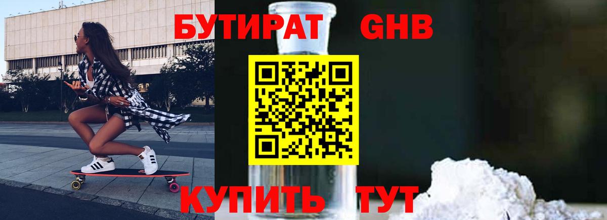 Бутират 1.4BDO Димитровград