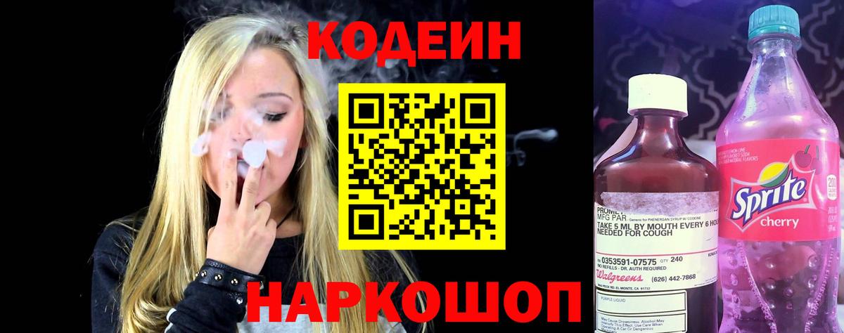 Codein Purple Drank Димитровград