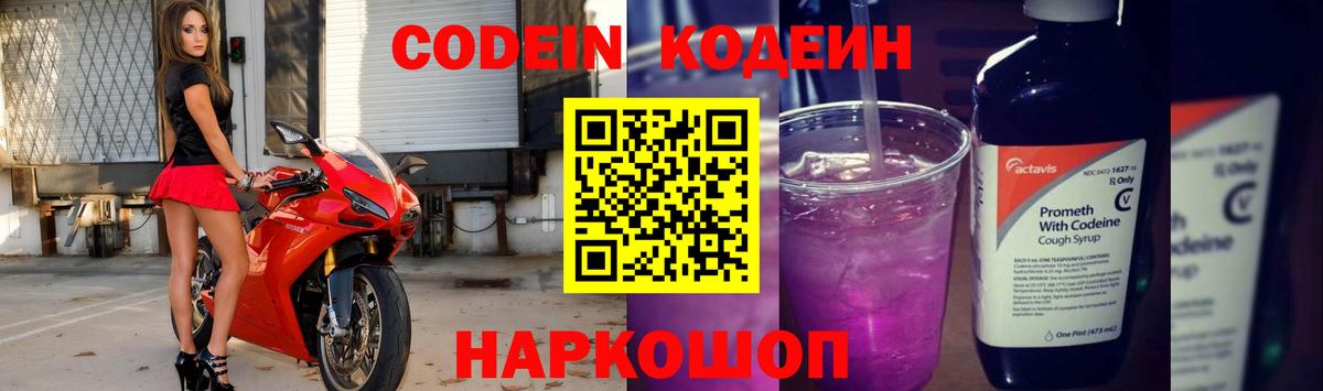 Кодеиновый сироп Lean напиток Lean (лин)  Вход с VPN  Кодеиновый сироп Lean Purple Drank  Димитровград 