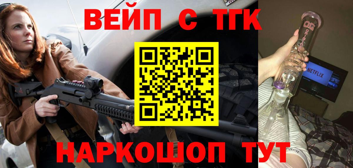 ТГК вейп с тгк Димитровград